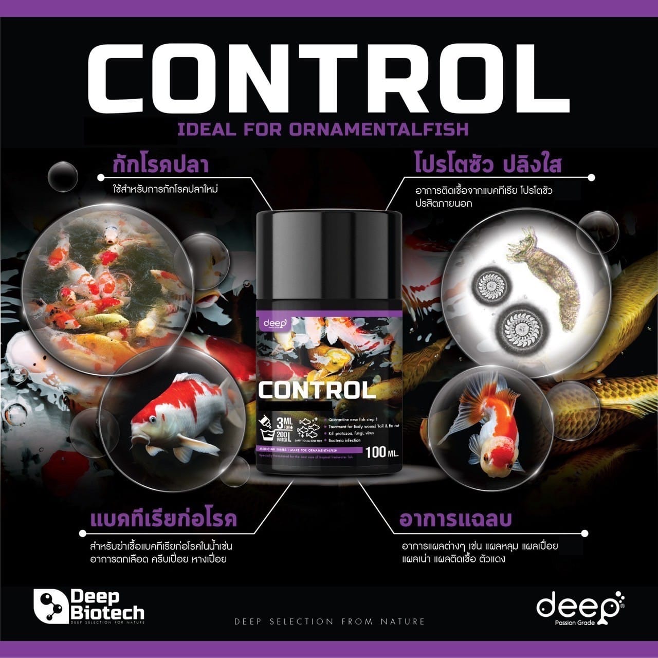 น้ำยากักโรคปลา CONTROL (ชนิดน้ำ) DEEP BIOTECH 100 มิลลิลิตร_1